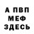 МЕФ кристаллы Iryna Gooz